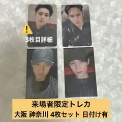 ミンギュ セブチ 来場者限定トレカ 特典 大阪 神奈川 4枚セット 日付け有り