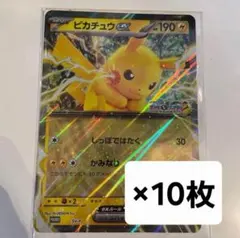 ジャンボカード ピカチュウex JR スタンプラリー 数量限定　未開封 10枚