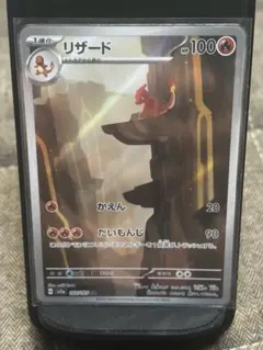土日だけ 【PSA10】 リザード AR 2026年最新】リザードARの人気アイテム - メルカリ