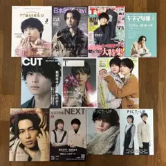 松村北斗 雑誌 11冊 まとめ売り ①