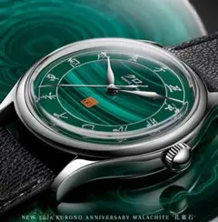KURONO TOKYO クロノトウキョウ MALACHITE 孔雀石 浅岡肇 - メルカリ