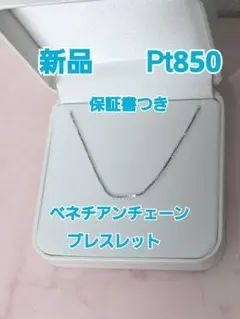 10時頃出品し直し赤字出品!PT850ダイヤ0.30しなやか揺れるネックレス 10時頃出品し直し赤字出品!PT850ダイヤ0.30しなやか揺れるネックレス