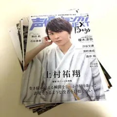 上村祐翔 切り抜き