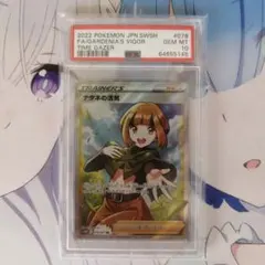 ポケモンカードゲーム ナタネの活気 PSA10