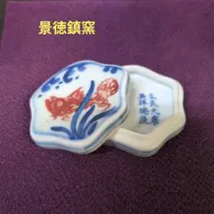 茶道具 錦堂在銘 呉須赤絵『人物漢詩』香合 唐物香合☆時代物☆ - メルカリ