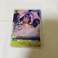 ONE PIECE カードゲーム ジュエリー・ボニー