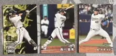 プロ野球チップス 2025 オリックス・バファローズ 3枚セット