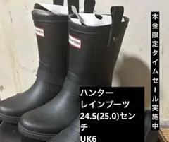 ハンター　Hunter レインブーツ　防水　長靴　箱有り　24.5 UK6