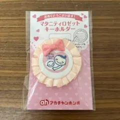 ピンク マタニティロゼットキーホルダー