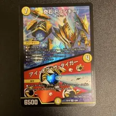 奇石トランキー/アイ・オブ・ザ・タイガー