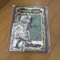 黄昏の王国 特典付き 羽海野チカ fgo オベロン 設定資料集 - メルカリ