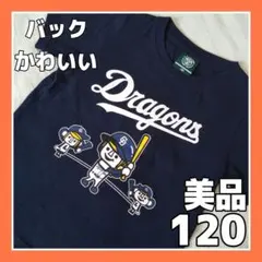 美品】中日ドラゴンズ 半袖Tシャツ キッズ 120 ビジターユニフォームカラー紺のサムネイル