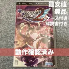 【動作確認済み】ファンタシー スター ポータブル ２☆PSPソフト 解説書付き♪