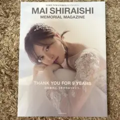 乃木坂46 白石麻衣 卒業コンサート Blu-ray 通常盤 - メルカリ