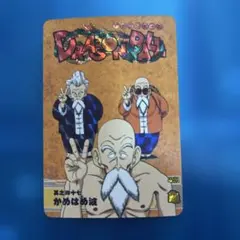 ドラゴンボール　カードダス ビジュアルアドベンチャー　亀仙人