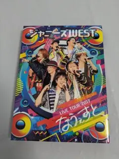 ジャニーズWEST なうぇすと　DVD