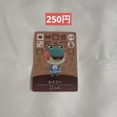 レイニー amiiboカード 218