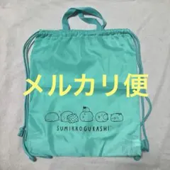 新品未使用　すみっコぐらし ナップザック ミントグリーン