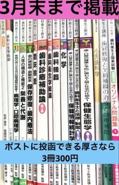 2026年最新】歯科衛生士教本の人気アイテム - メルカリ