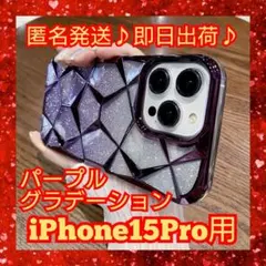 iPhone15Proケース☆パープル☆キラキラ☆ラメシート☆2way仕様☆韓国