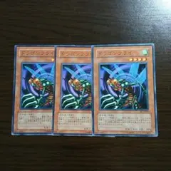 遊戯王【ドラゴンフライ】３枚セット　a