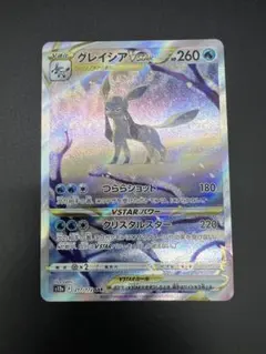 グレイシアVSTAR SAR S12a VSTARユニバース 217/172 b