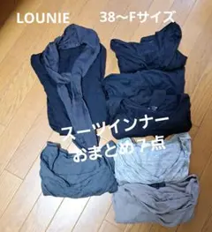 Used LOUNIE 38～フリーサイズ　スーツ下インナー　おまとめ　７点のサムネイル