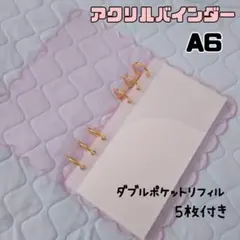 アクリルバインダー リフィル式 貯金 整理 リフィル5枚付き クリア ピンク