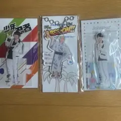 少年忍者 檜山光成 アクスタ アクキー セット