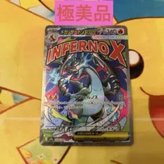 ポケモンカード　メガリザードンex MA