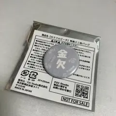 カラフルピーチ　ミニ缶バッジ　ヒロ　EC予約購入特典