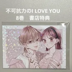 不可抗力のI LOVE YOU TSUTAYA イラストカード - メルカリ