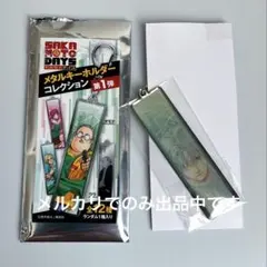 サカモトデイズ　メタルキーホルダーコレクション　第1弾　スラー　ジャンフェス
