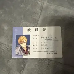FGOフェス 限定入場特典 カルデア学園 IDカード ギルガメッシュ以外