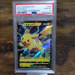 PSA10】ピカチュウV 25th RR 005/015 ゴールデンボックス - メルカリ