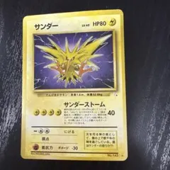 2026年最新】ポケモンカードダス サンダーの人気アイテム - メルカリ
