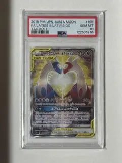 【PSA10】ポケモンカード　ラティアス&ラティオスGX SA タッグボルト