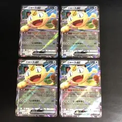 ニャースex RR 4枚セット 061/080