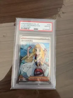 PSA10 リーリエの決心 SR