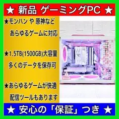 新品 保証あり ゲーミングPC デスクトップ 本体 ホワイト ピンク 白 配信