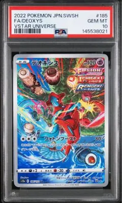 【PSA10】デオキシス AR PSA10 デオキシス AR VSTARユニバース - メルカリ