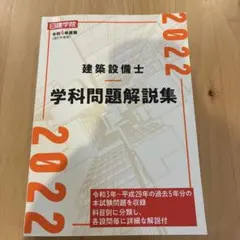 2026年最新】建築設備士学科問題解説集の人気アイテム - メルカリ