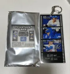 佐藤龍世　最終章　アクリルキーホルダー　ドラゴンズ　シークレット