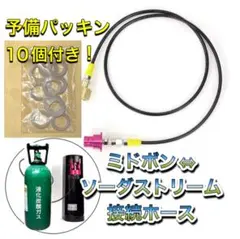 ソーダストリーム テラ デュオ 250cm TERRA ARTミドボン接続ホースのサムネイル