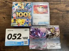 スタートデッキ100バトルコレクションNo.52 ゲノセクト、メルメタルミラー