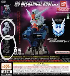 機動戦士ガンダム MSメカニカルバスト09 デスティニーガンダム 2のサムネイル