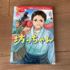 坊っちゃん　ほか２冊