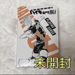 ハイキュー！！／ジャンプフェスタ2014 原作柄 トランプ | Mercari