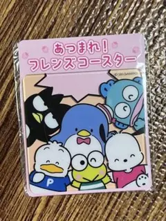 いちご新聞3月号　付録　あつまれ！フレンズコースター　はぴだんぶい　サンリオ