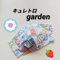 インナーマスク★キュレトロgarden①